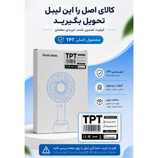 پنکه شارژی تی پی تی مدل T01 ظرفیت 1200 میلی آمپر