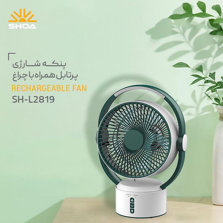پنکه شارژی شعاع مدل پرتابل چراغدار کد SH-L2819