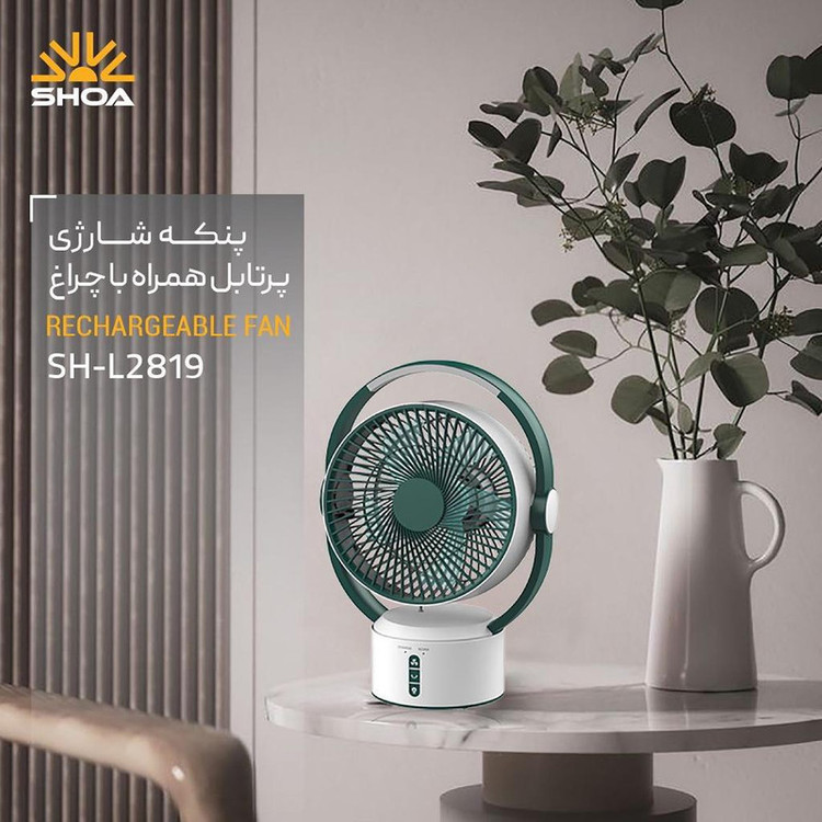 پنکه شارژی شعاع مدل پرتابل چراغدار کد SH-L2819
