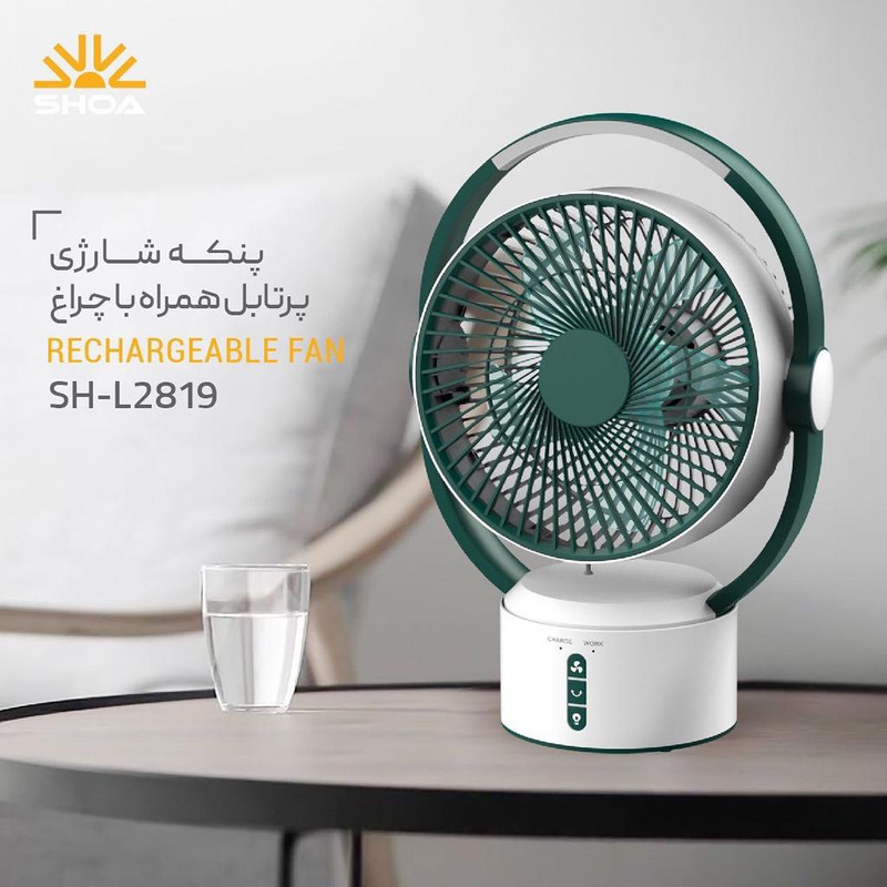 پنکه شارژی شعاع مدل پرتابل چراغدار کد SH-L2819