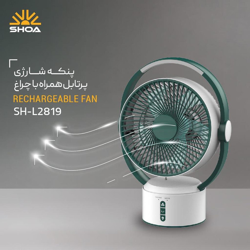 پنکه شارژی شعاع مدل پرتابل چراغدار کد SH-L2819