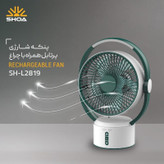 پنکه شارژی شعاع مدل پرتابل چراغدار کد SH-L2819