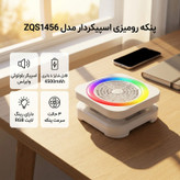 پنکه رومیزی مدل اسپیکر دار ZQS1456