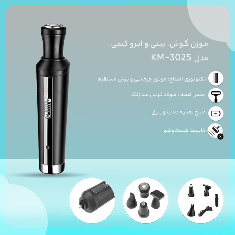 موزن گوش، بینی و ابرو کیمی مدل KM-3025