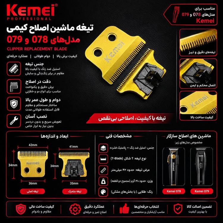 تیغ یدک ماشین اصلاح کیمی مدل 078-079 با جنس استیل ضد زنگ