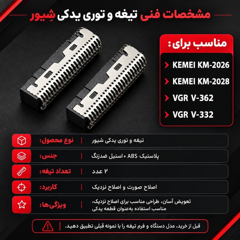 تیغه ماشین اصلاح مدل 2028.2026.362.332، سازگار با انواع شیور کیمی دی اس پی و وی جی آر، بسته دو عددی