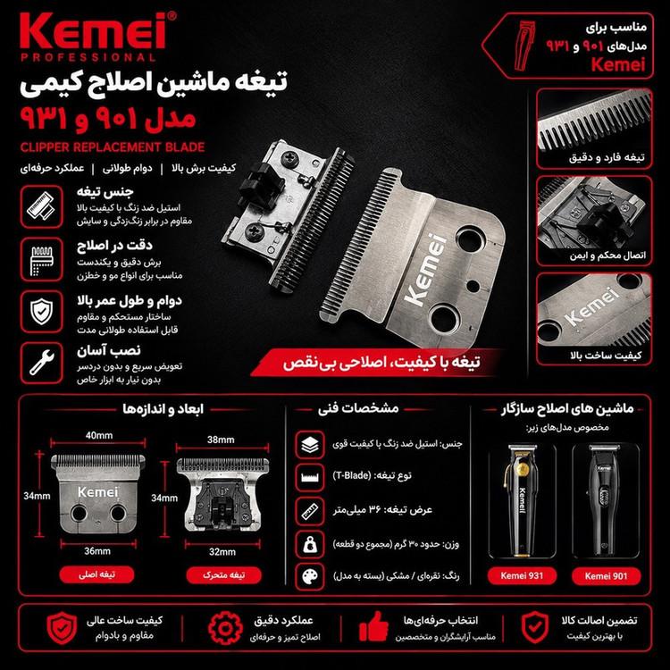 تیغ یدک ماشین اصلاح کیمی مدل 901-931 با جنس استیل ضد زنگ