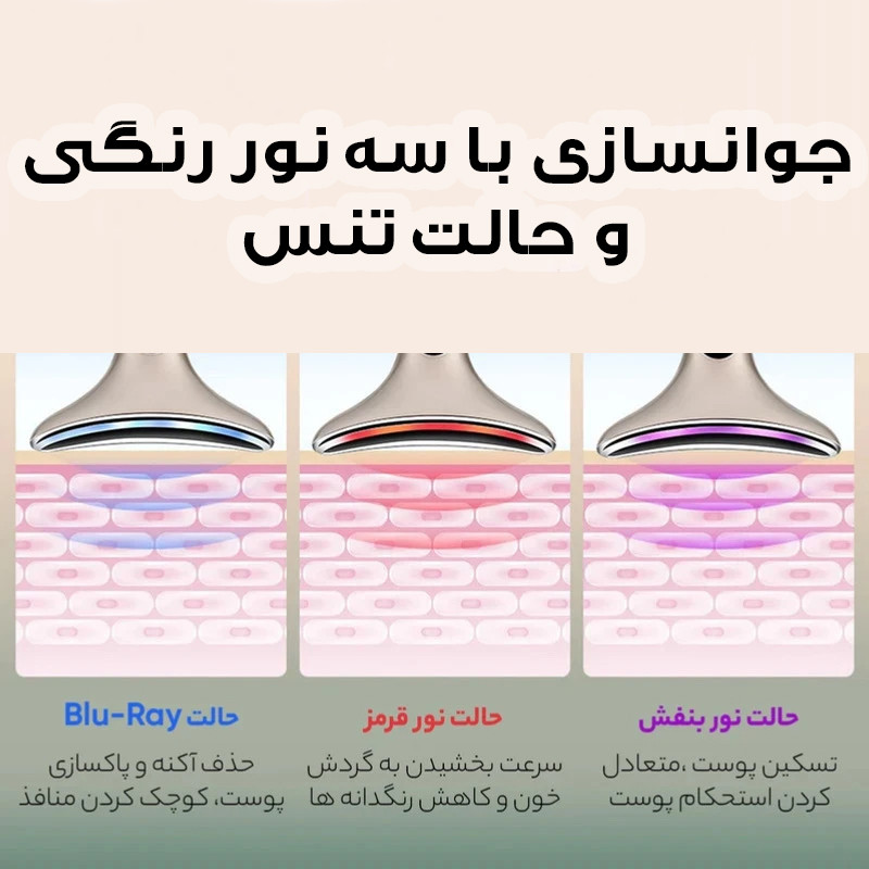 دستگاه لیفیتینگ صورت و گردن مدل M5