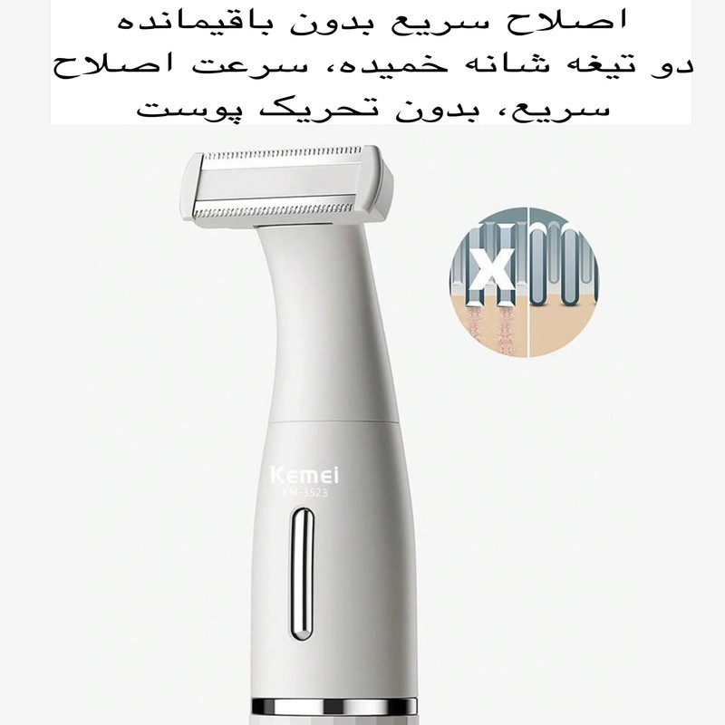ست اصلاح موی بدن بانوان کیمی مدل KM-3523