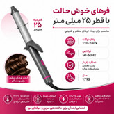 فرکننده و حالت دهنده مو حرفهای هانوور مدل 1792