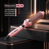 برس حرارتی بیبیورس مدل PK-70