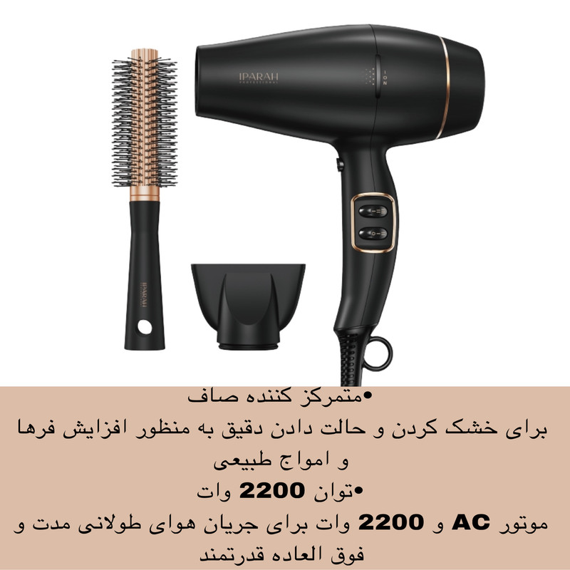 سشوار حرفه ایی ای پاراه مدل P-350