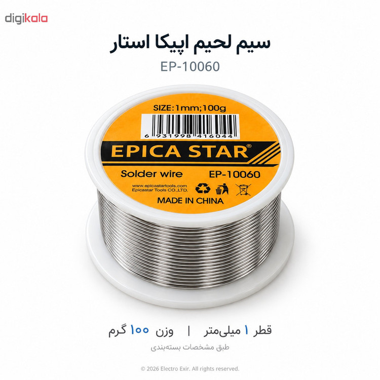 سیم لحیم اپیکا استار مدل EP-10060 وزن ۱۰۰ گرم