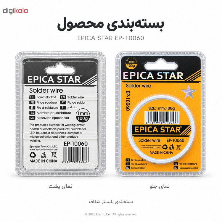 سیم لحیم اپیکا استار مدل EP-10060 وزن ۱۰۰ گرم