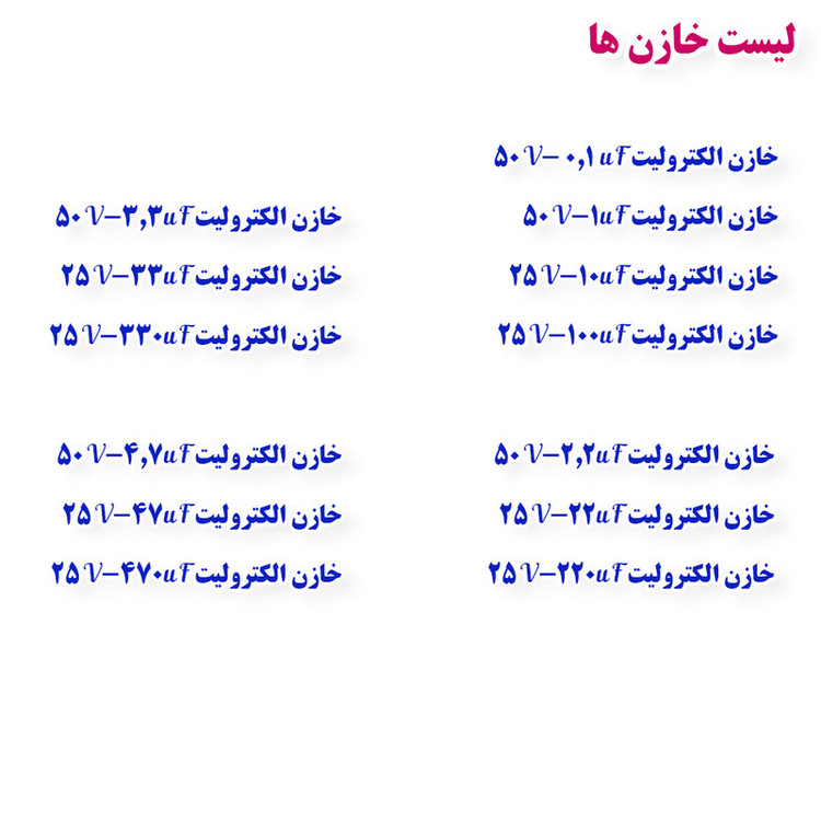 رنج کامل مقاومت و خازن الکترولیت مدل نیمن کیت بسته 920 عددی