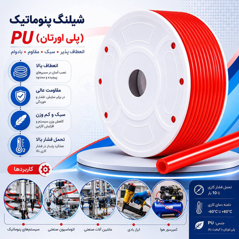 شلنگ باد پنوماتیک مدل 4*2/5 کد peno طول 25 متر