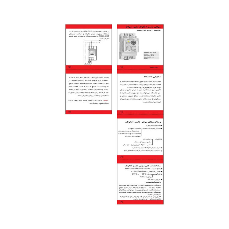 مولتی تایمر آنالوگ شیوا امواج مدل MTJN-60 کد 14JN2 بسته دو عددی