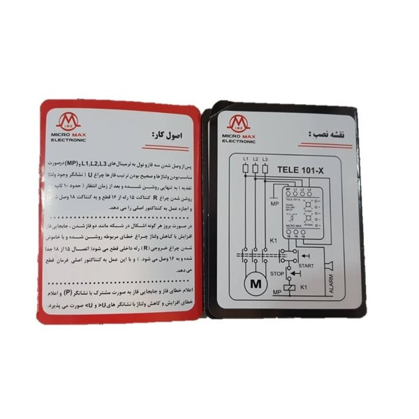کنترل سه فاز میکرو مکس مدل TELE-101