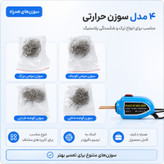 هویه جوش و ترمیم پلاستیک 100 وات لومیز مدل XCER-110