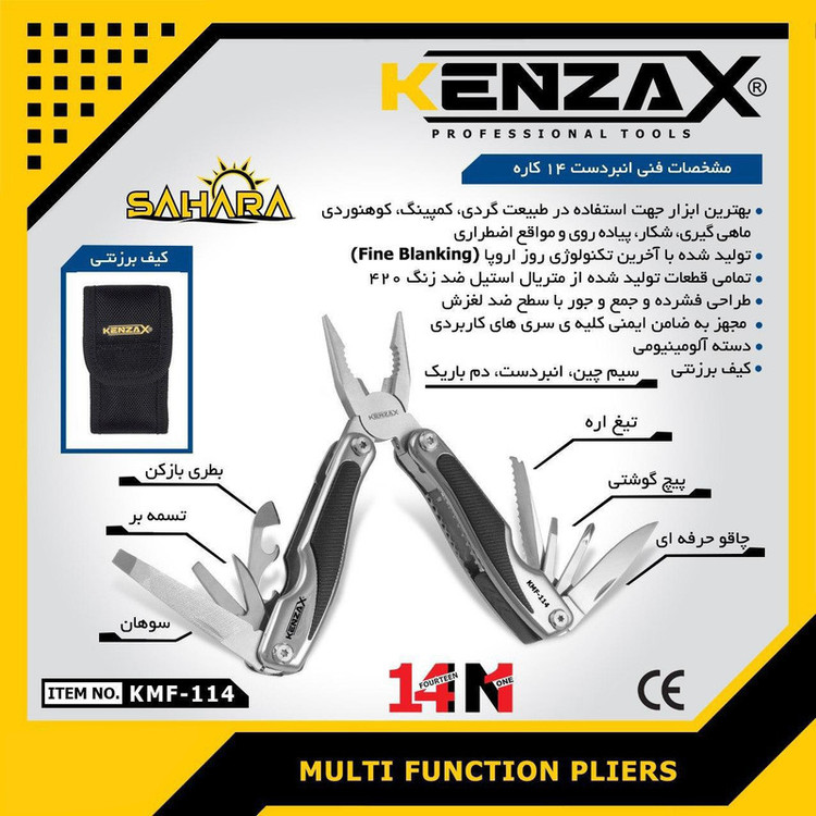 ابزار چندکاره کنزاکس مدل SAHARA KMF-114
