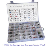 سنسور آردوینو مهندسیکا مدل STK0022 مجموعه 37 عددی