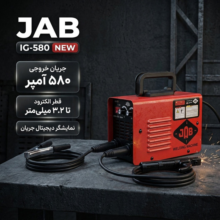 دستگاه جوش 580 آمپر جاب مدل IG-580 NEW