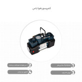 کمپرسور هوا باس مدل LIFE_STYLE
