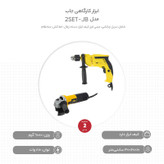 ابزار کارگاهی جاب مدل JB-2SET مجموعه 2 عددی