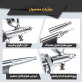پیستوله ایربراش بادی مدل AB-116B