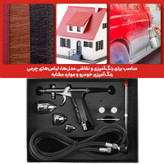 پیستوله ایربراش بادی مدل AB-116B