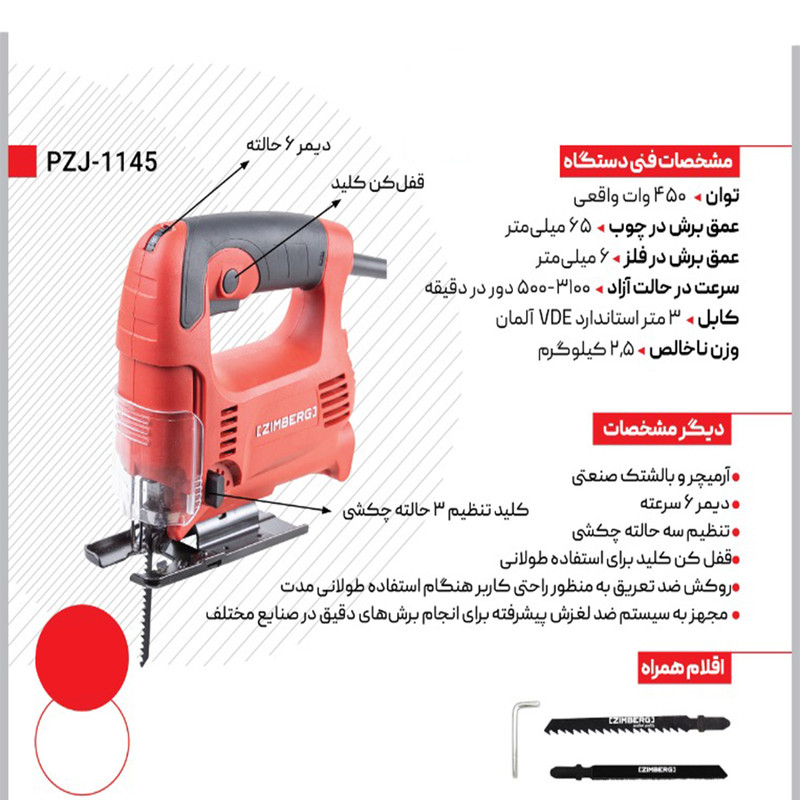اره عمودبر زیمبرگ مدل PZJ-1145