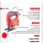اره عمودبر زیمبرگ مدل PZJ-1145