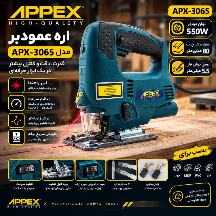اره عمودبر 550 وات اپکس مدل APX-3065