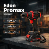 دریل پیچ گوشتی شارژی 10 میلیمتری 24 ولت ادون پرومکس مدل EPM-24BL