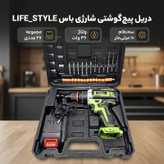دریل پیچ گوشتی چکشی شارژی باس مدل LIFE_STYLE کد 1 مجموعه 27 عددی