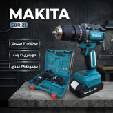 دریل پیچ گوشتی 13 میلیمتری 520 وات ماکیتا مدل SBR-21 مجموعه 29 عددی