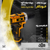 مجموعه 30 عددی دریل پیچ گوشتی شارژی جاب مدل JBS-56 Yl-Li