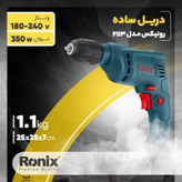 دریل رونیکس مدل 2113