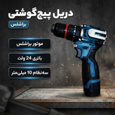 دریل پیچ گوشتی شارژی 10 میلی متری 520 وات مکیتا مدل XGT48-2