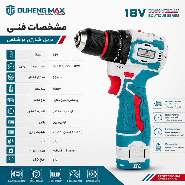 دریل پیچگوشتی شارژی 10 میلیمتری 18 ولت دوهنگ مکس مدل V18