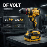 دریل پیچگوشتی شارژی 13 میلیمتری 690 وات دی اف ولت مدل DCD710DK2
