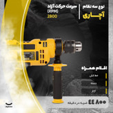 دریل چکشی کنزاکس مدل KID-178